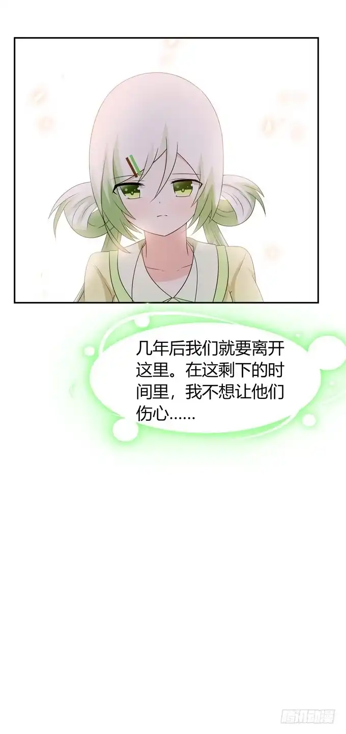 《再世为妖》我陪你 第10页