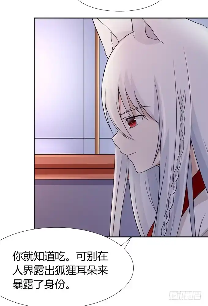 《再世为妖》我陪你 第25页