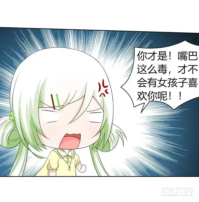 《再世为妖》我陪你 第8页