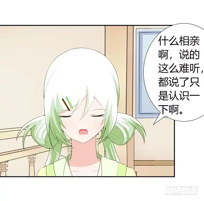 《再世为妖》我陪你 第5页