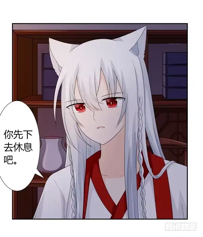《再世为妖》我陪你 第17页