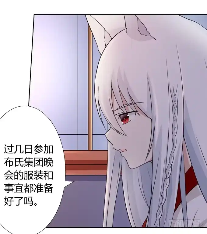 《再世为妖》我陪你 第20页