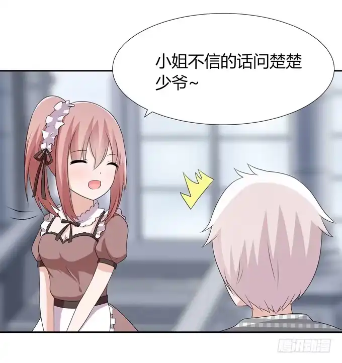 《再世为妖》晚礼服 第24页