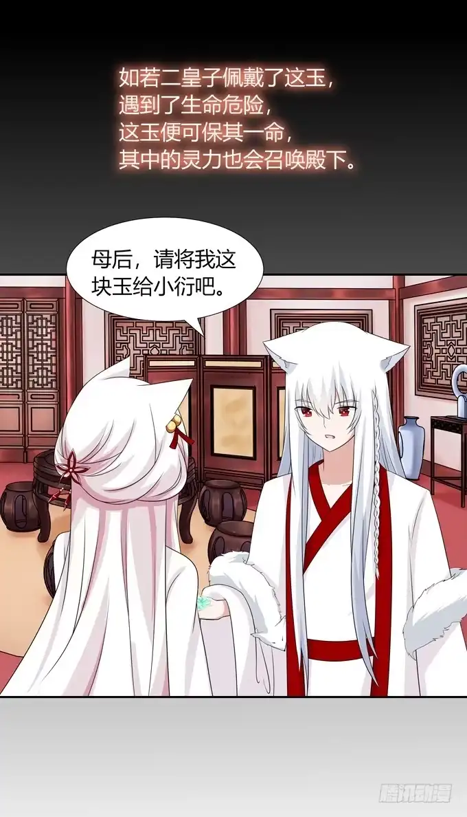 《再世为妖》晚礼服 第9页