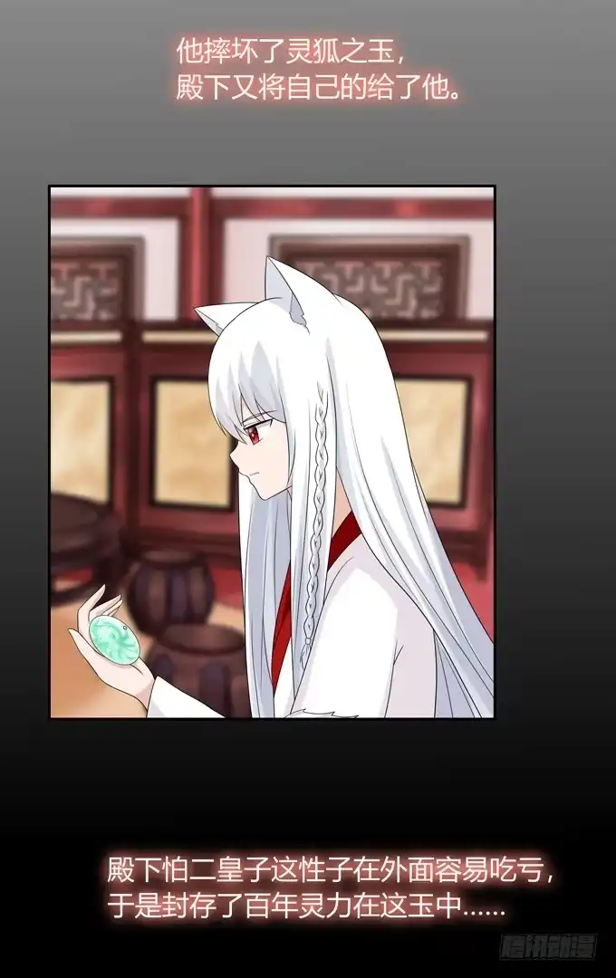 《再世为妖》晚礼服 第7页