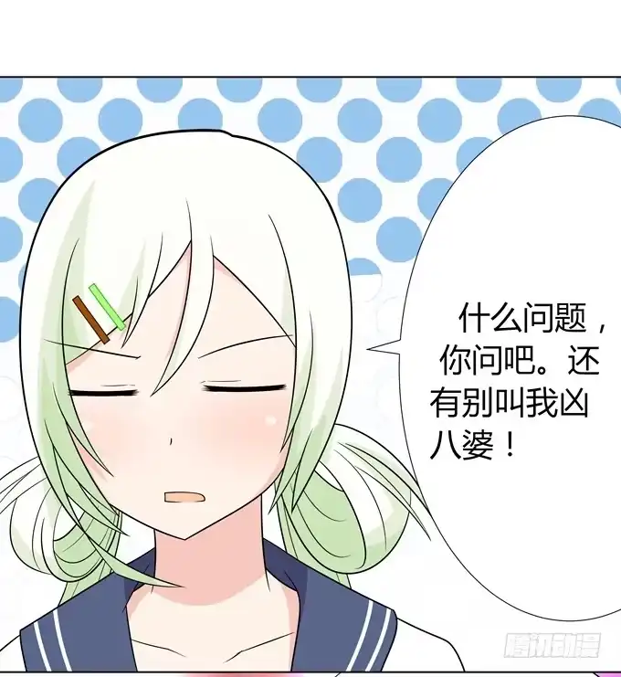 《再世为妖》请和我谈恋爱吧！ 第23页