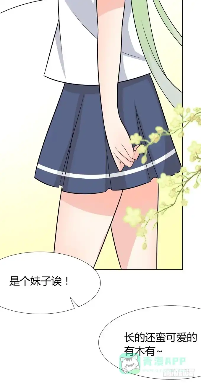 《再世为妖》请和我谈恋爱吧！ 第41页