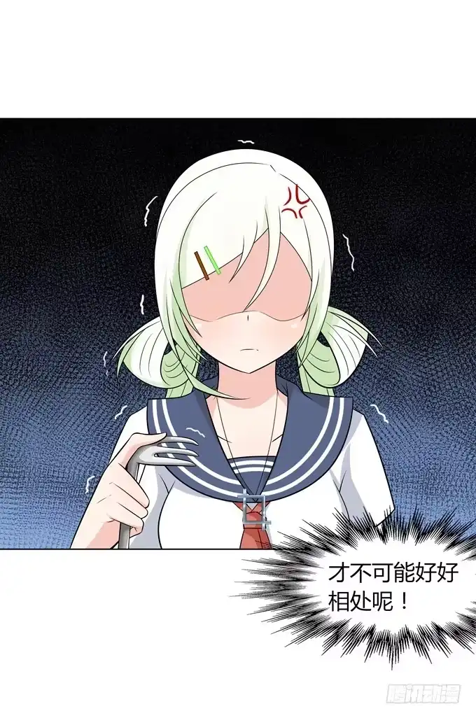 《再世为妖》请和我谈恋爱吧！ 第18页