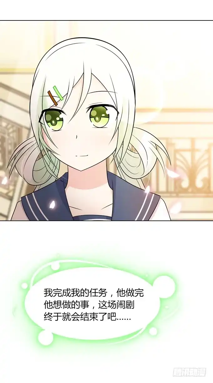 《再世为妖》请和我谈恋爱吧！ 第10页