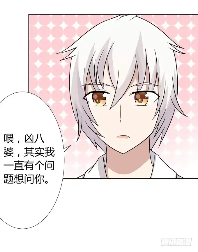 《再世为妖》请和我谈恋爱吧！ 第20页