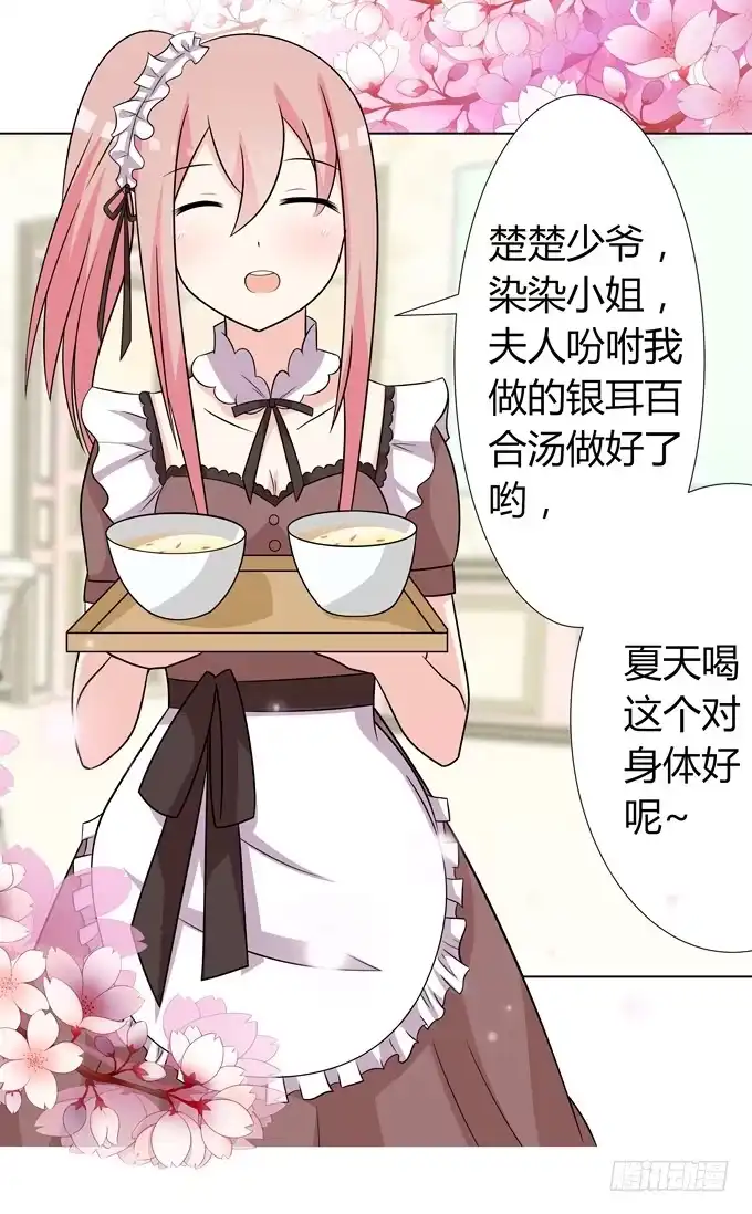 《再世为妖》请和我谈恋爱吧！ 第13页