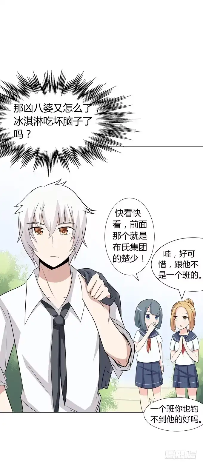 《再世为妖》请和我谈恋爱吧！ 第30页