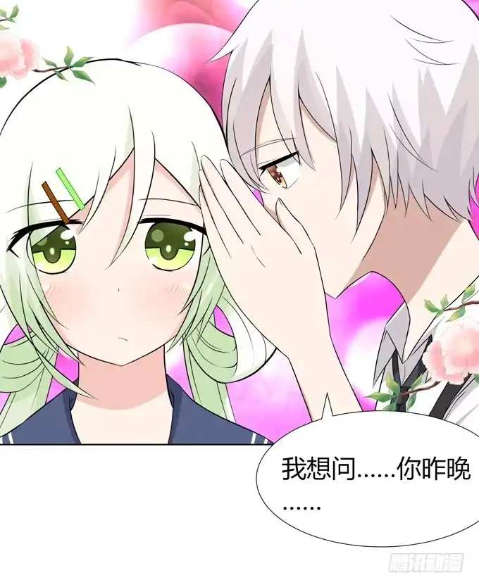 《再世为妖》请和我谈恋爱吧！ 第24页
