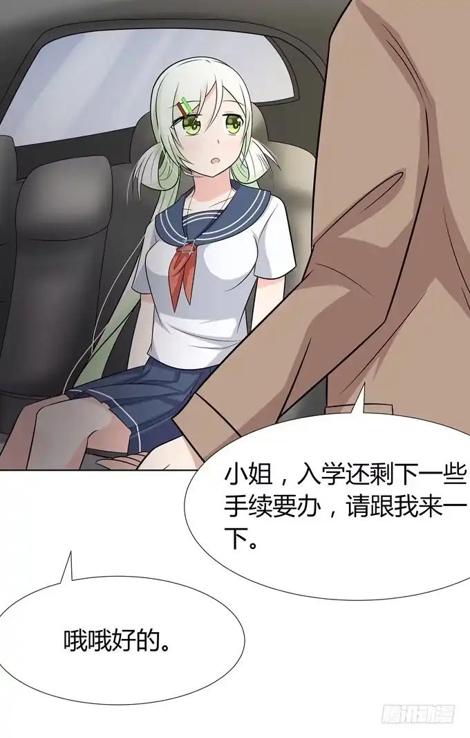 《再世为妖》请和我谈恋爱吧！ 第29页