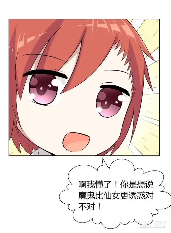 《再世为妖》请和我谈恋爱吧！ 第37页