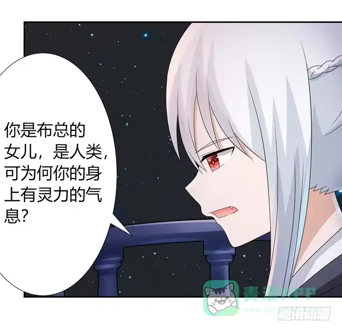 《再世为妖》尴尬的见面 第36页