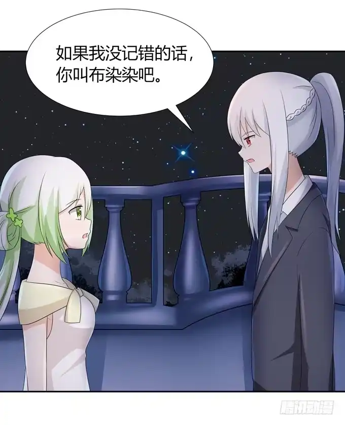 《再世为妖》尴尬的见面 第35页