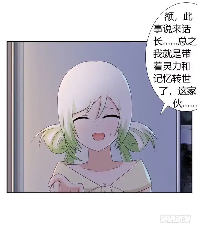 《再世为妖》尴尬的见面 第37页