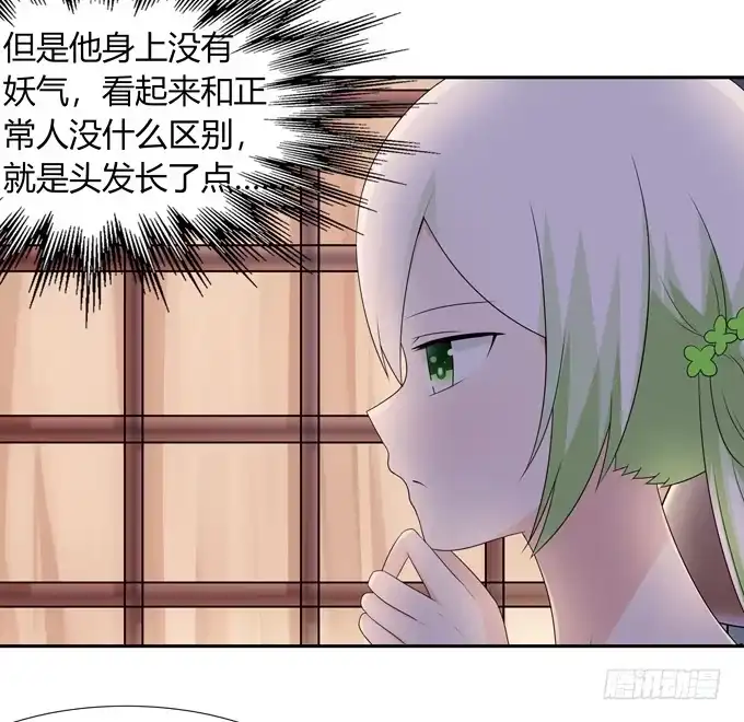 《再世为妖》尴尬的见面 第29页