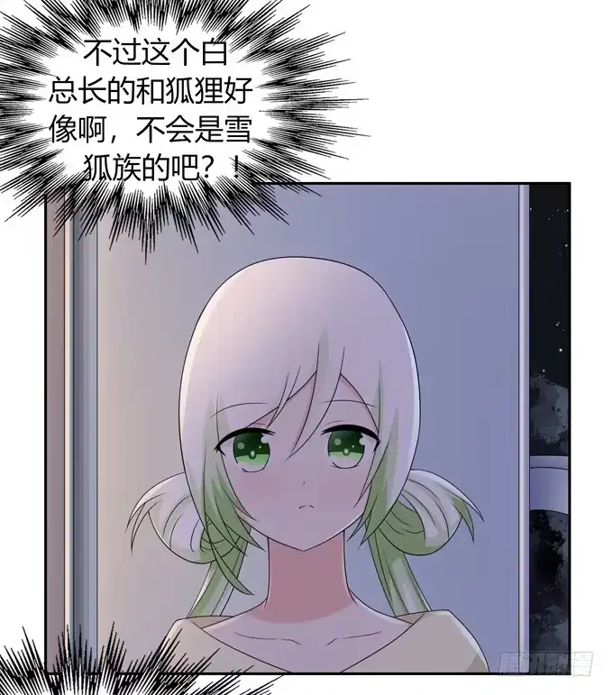 《再世为妖》尴尬的见面 第28页