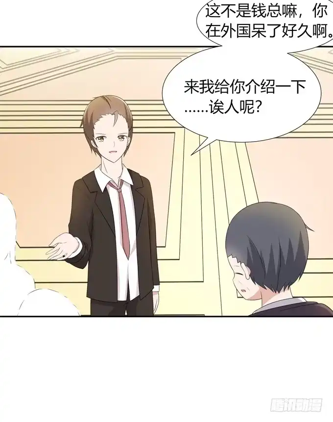 《再世为妖》尴尬的见面 第23页