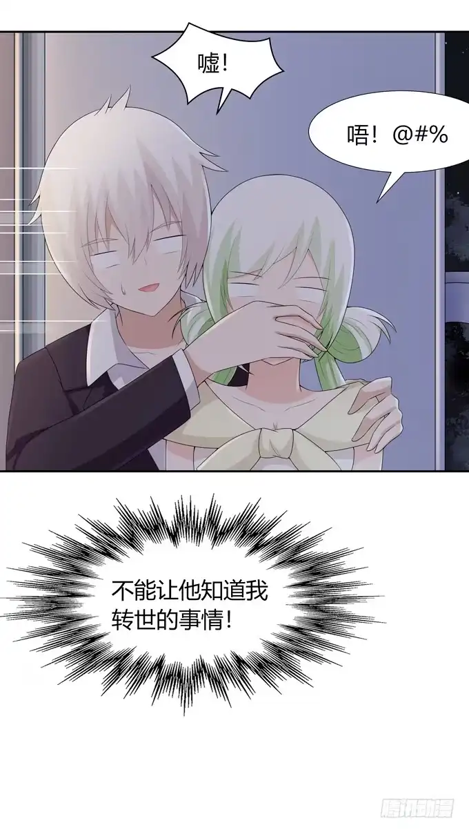 《再世为妖》尴尬的见面 第39页