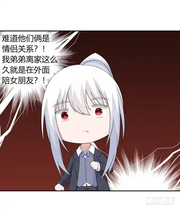 《再世为妖》女朋友要带回家 第4页