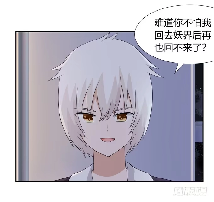 《再世为妖》女朋友要带回家 第20页