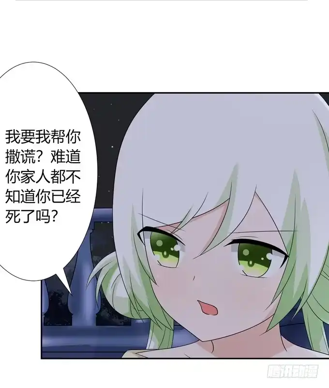 《再世为妖》女朋友要带回家 第24页