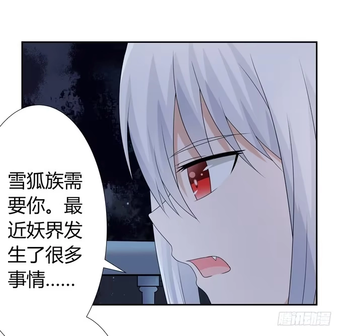 《再世为妖》女朋友要带回家 第9页