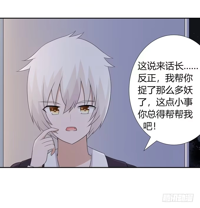 《再世为妖》女朋友要带回家 第25页