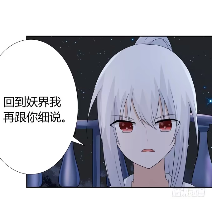 《再世为妖》女朋友要带回家 第12页