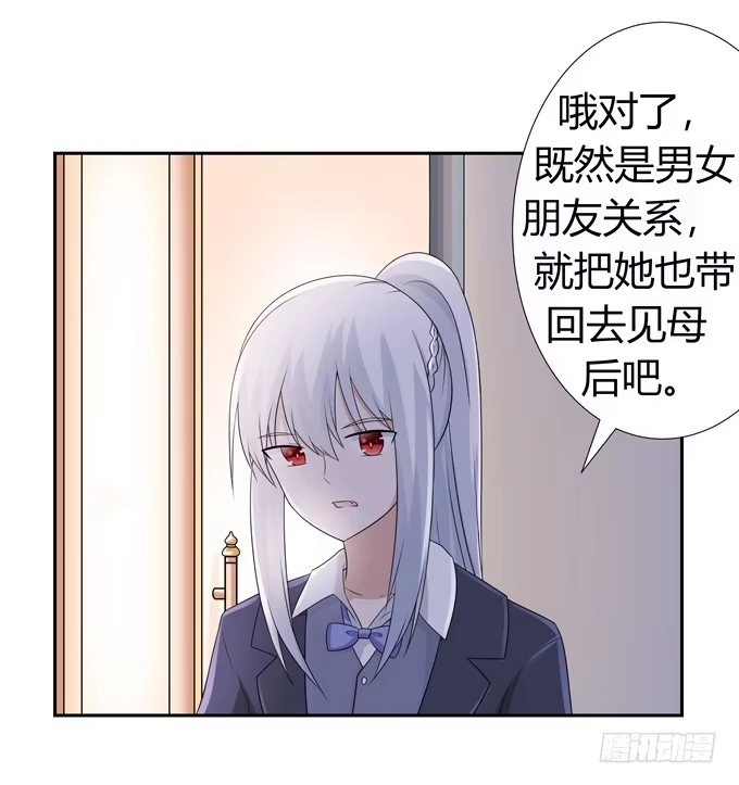 《再世为妖》女朋友要带回家 第14页