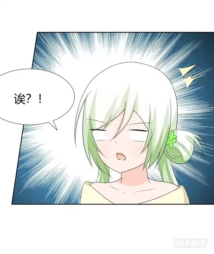 《再世为妖》女朋友要带回家 第15页