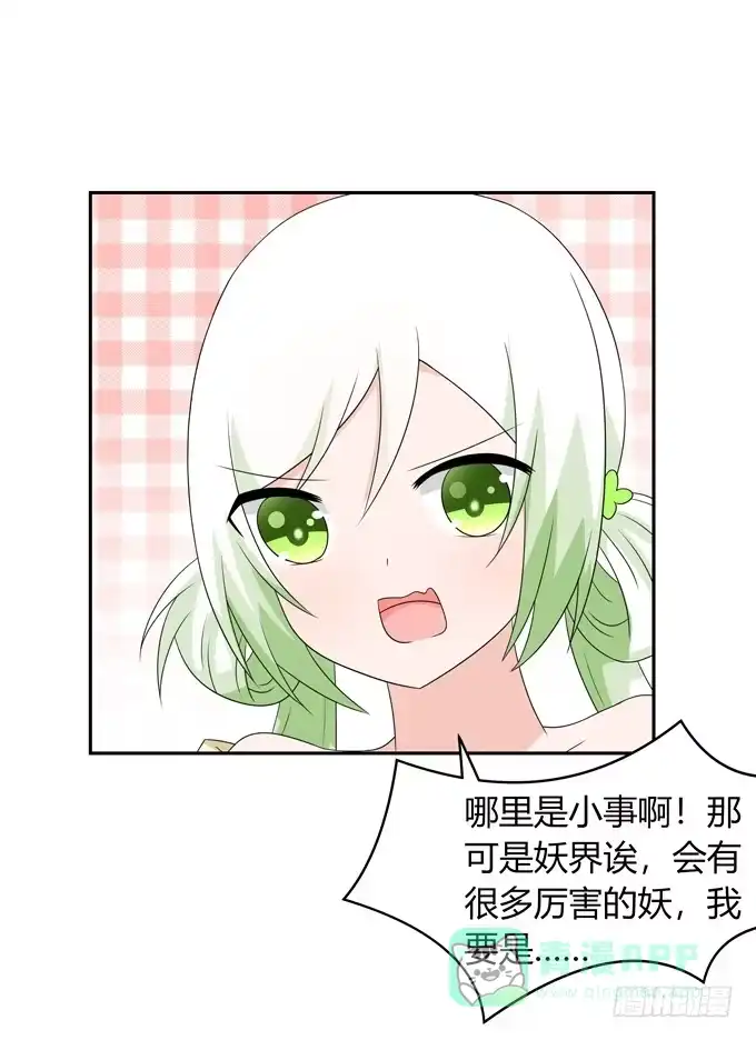 《再世为妖》女朋友要带回家 第26页