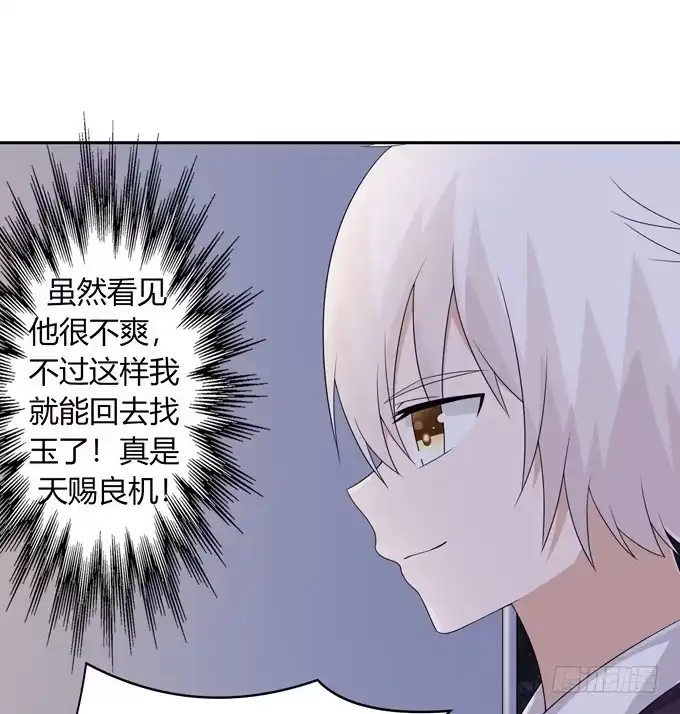 《再世为妖》女朋友要带回家 第17页