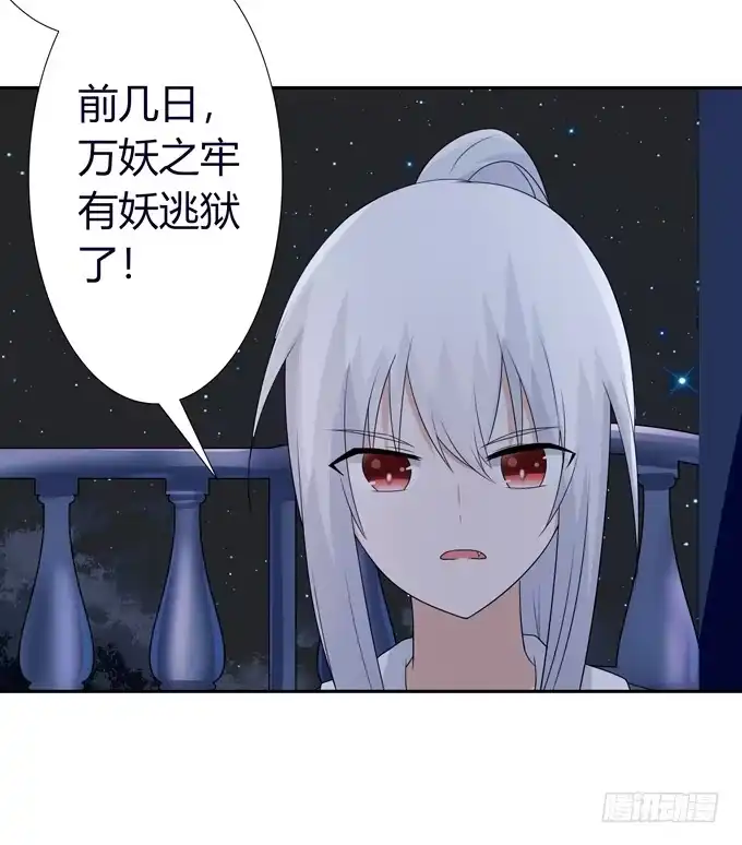 《再世为妖》女朋友要带回家 第10页
