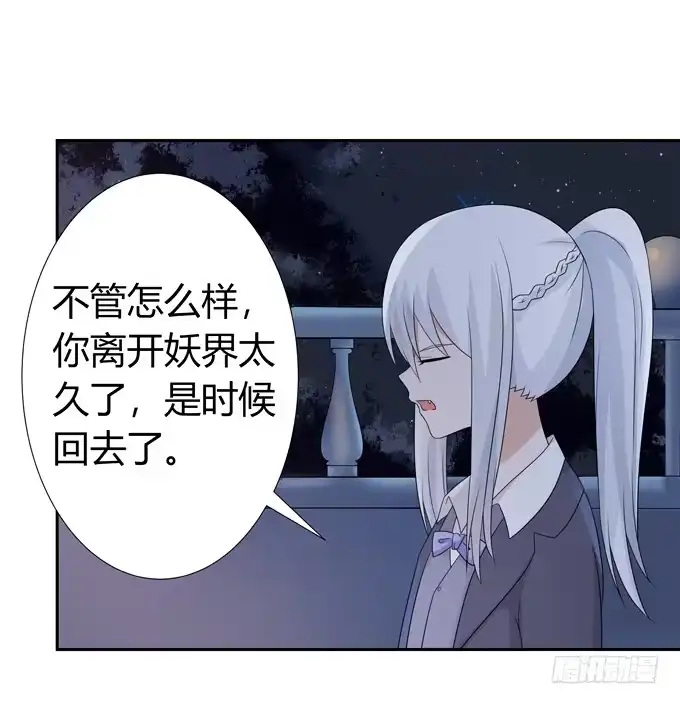 《再世为妖》女朋友要带回家 第8页