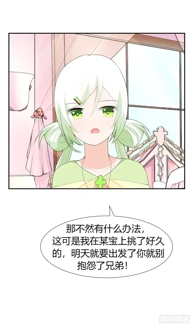 《再世为妖》糟糕的事情 第29页