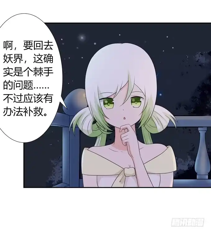 《再世为妖》糟糕的事情 第24页