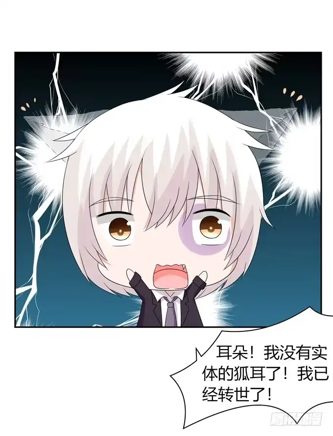 《再世为妖》糟糕的事情 第23页