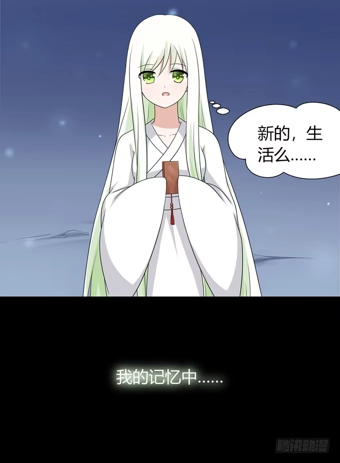 《再世为妖》糟糕的事情 第14页