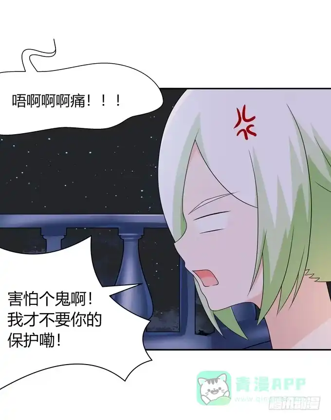 《再世为妖》糟糕的事情 第21页