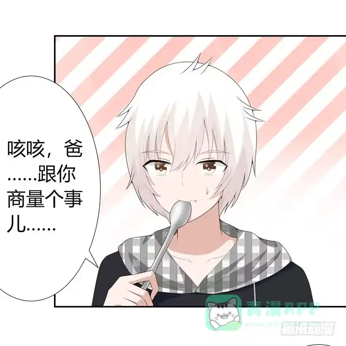 《再世为妖》家教 第6页
