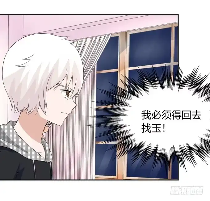 《再世为妖》家教 第20页