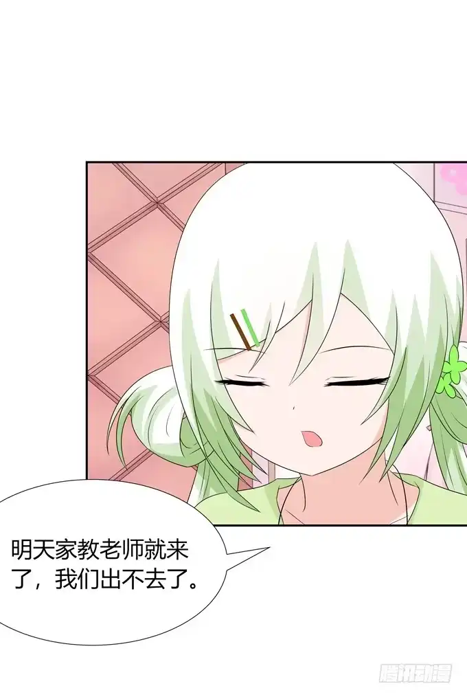 《再世为妖》家教 第19页