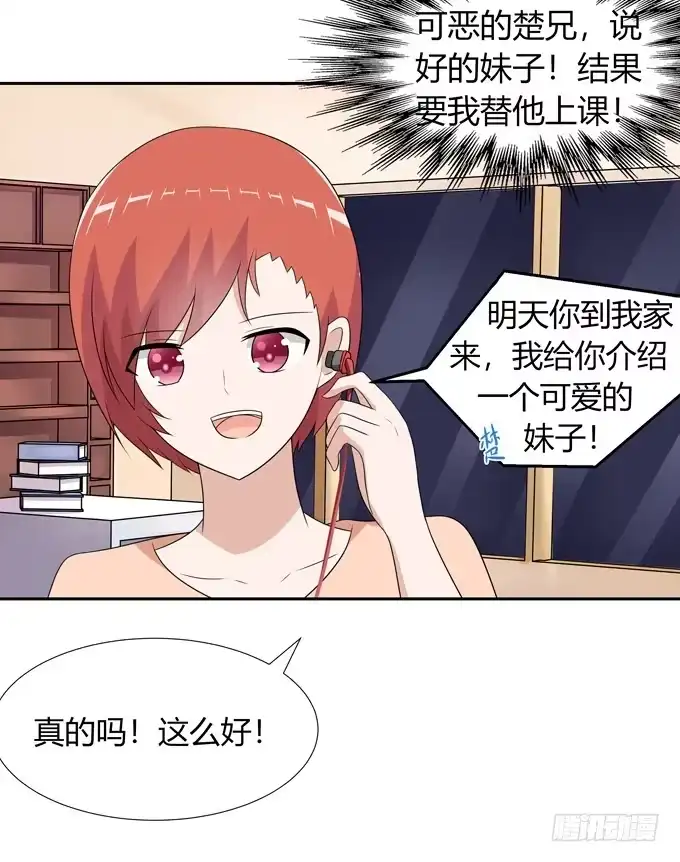 《再世为妖》家教 第27页