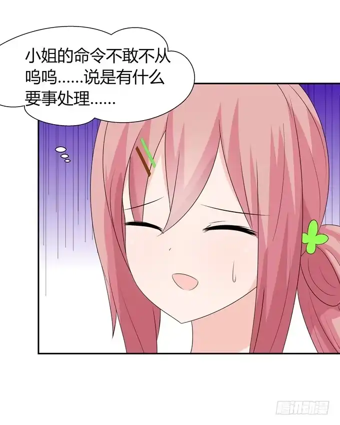 《再世为妖》家教 第28页