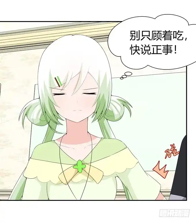 《再世为妖》家教 第5页