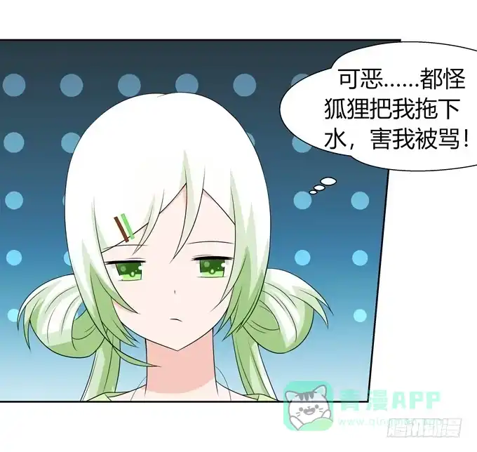 《再世为妖》家教 第16页